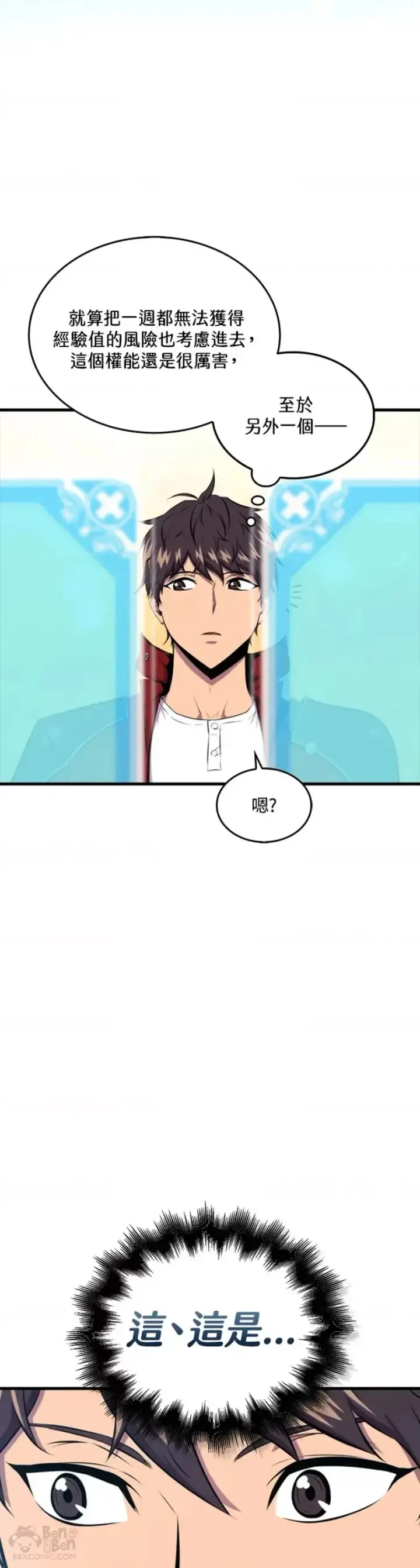 漫画《躺赢玩家》第34话第7张图