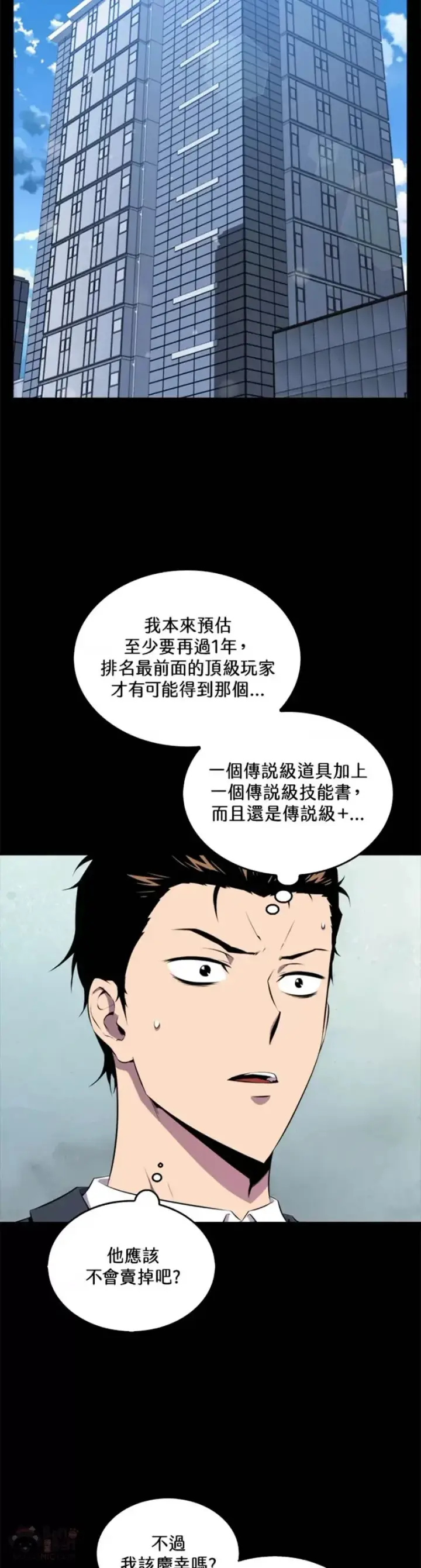 漫画《躺赢玩家》第34话第9张图
