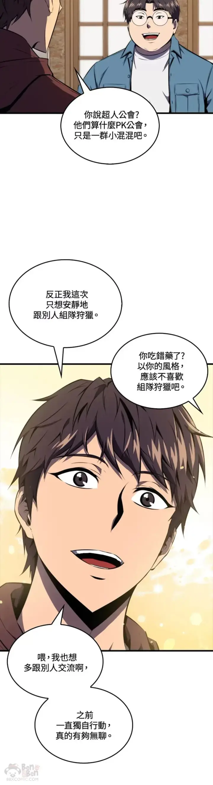 漫画《躺赢玩家》第35话第12张图