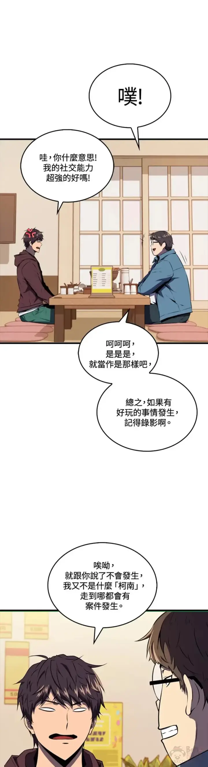 漫画《躺赢玩家》第35话第13张图