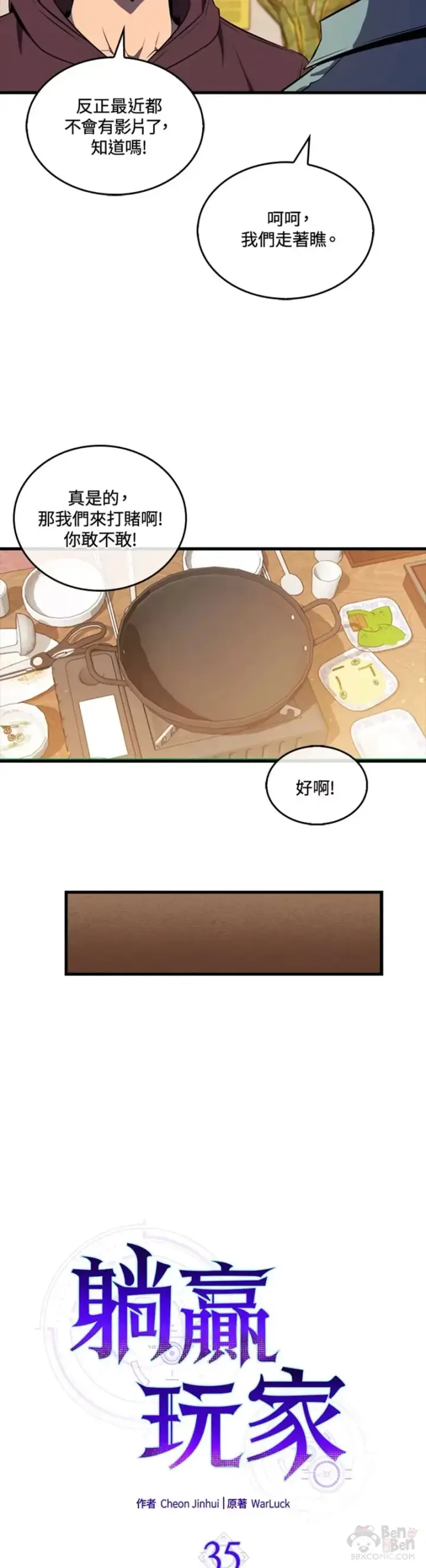 漫画《躺赢玩家》第35话第14张图