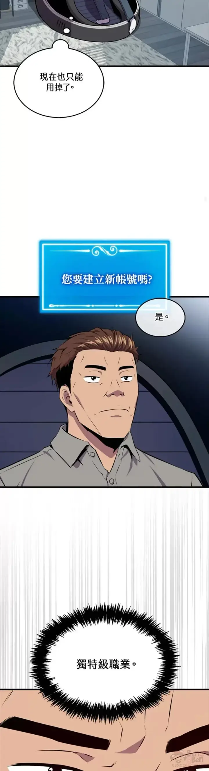 漫画《躺赢玩家》第35话第18张图