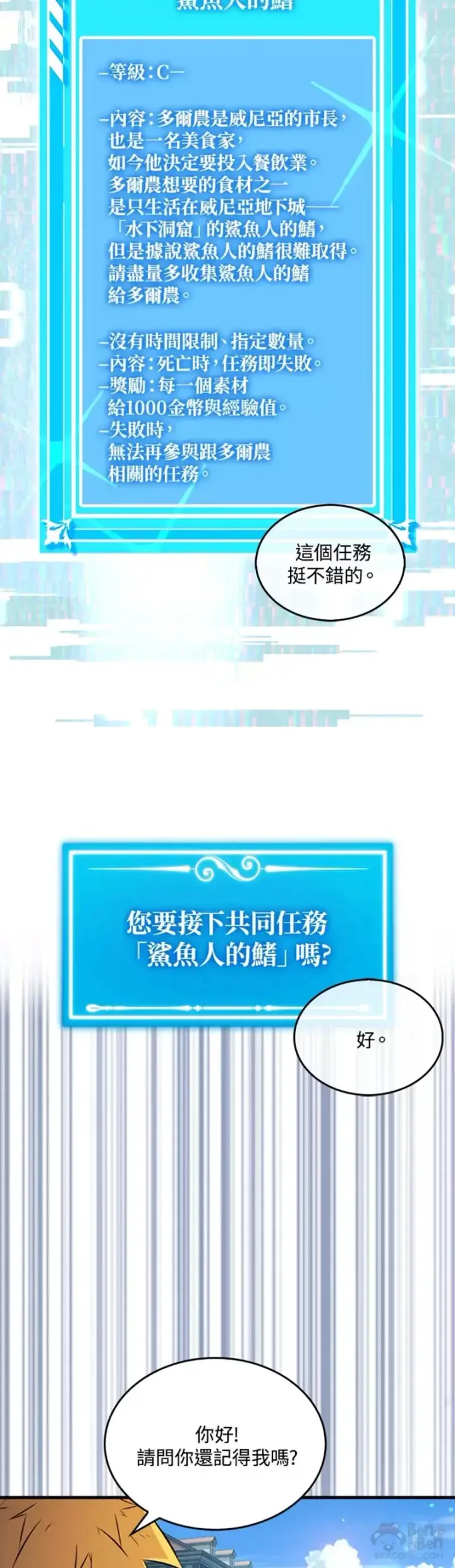 漫画《躺赢玩家》第35话第25张图