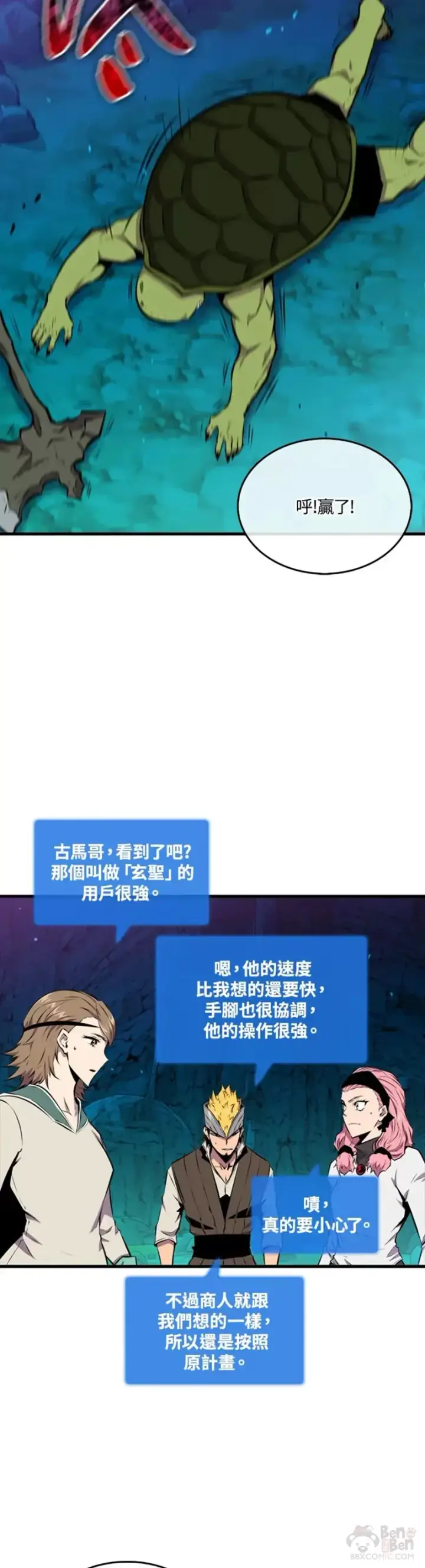 漫画《躺赢玩家》第36话第13张图