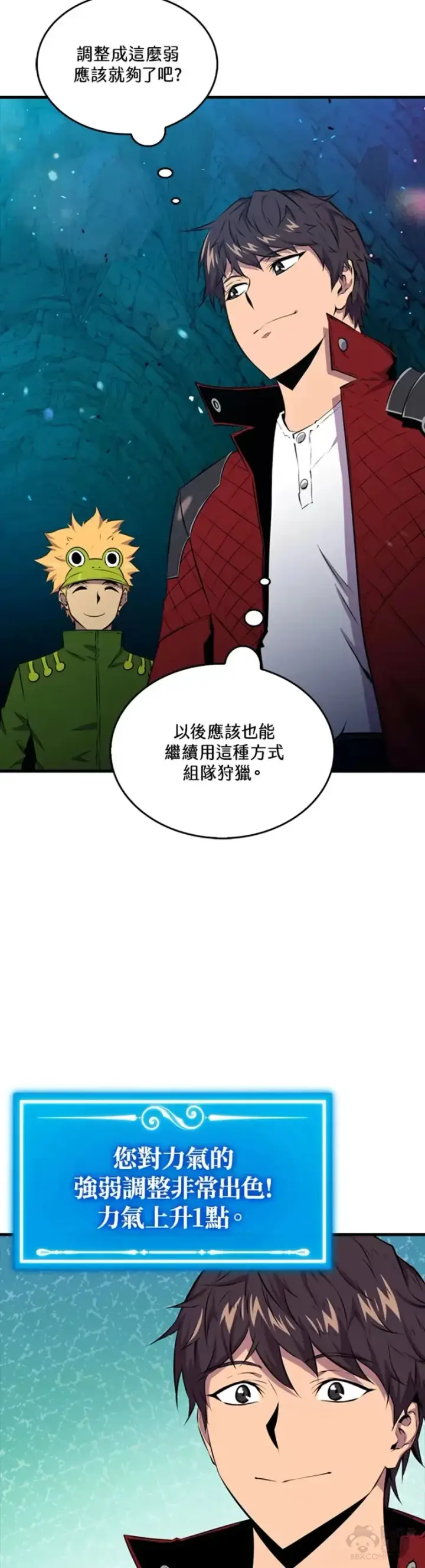 漫画《躺赢玩家》第36话第14张图