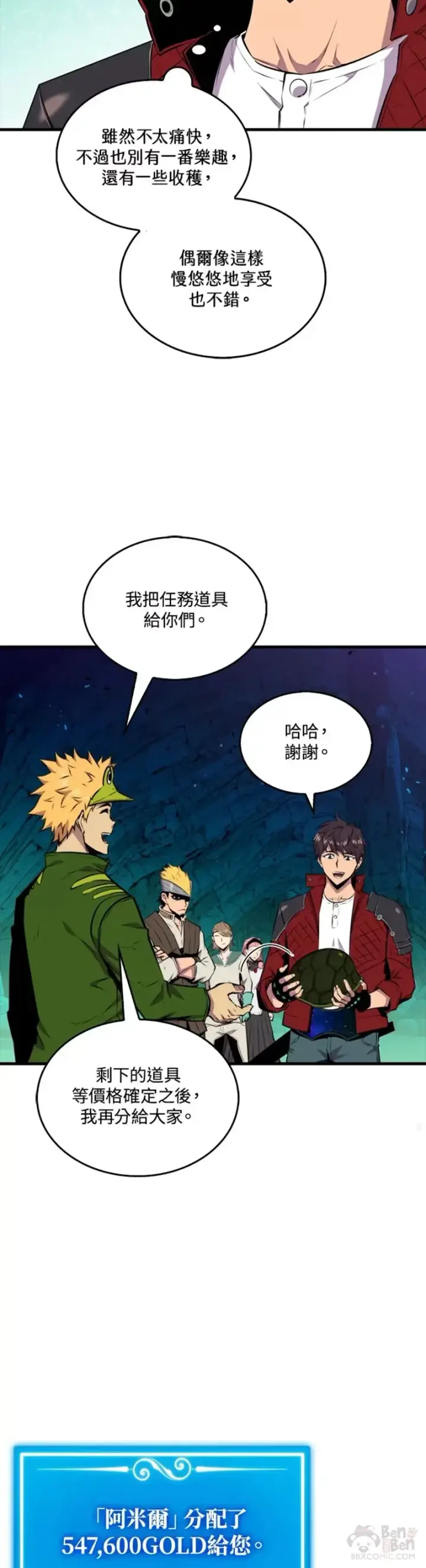 漫画《躺赢玩家》第36话第15张图