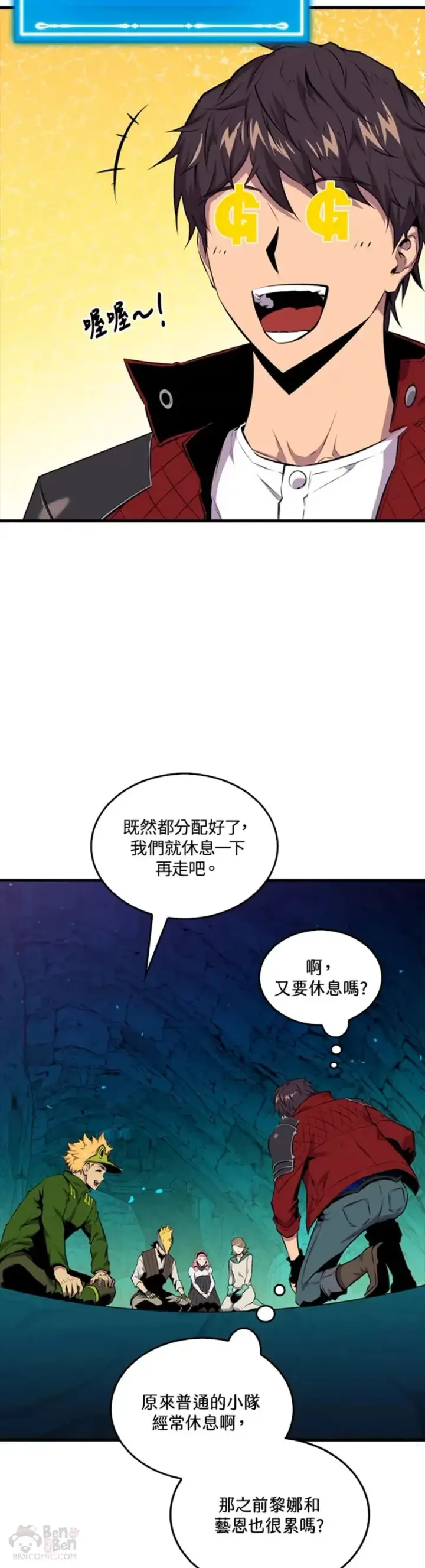漫画《躺赢玩家》第36话第16张图