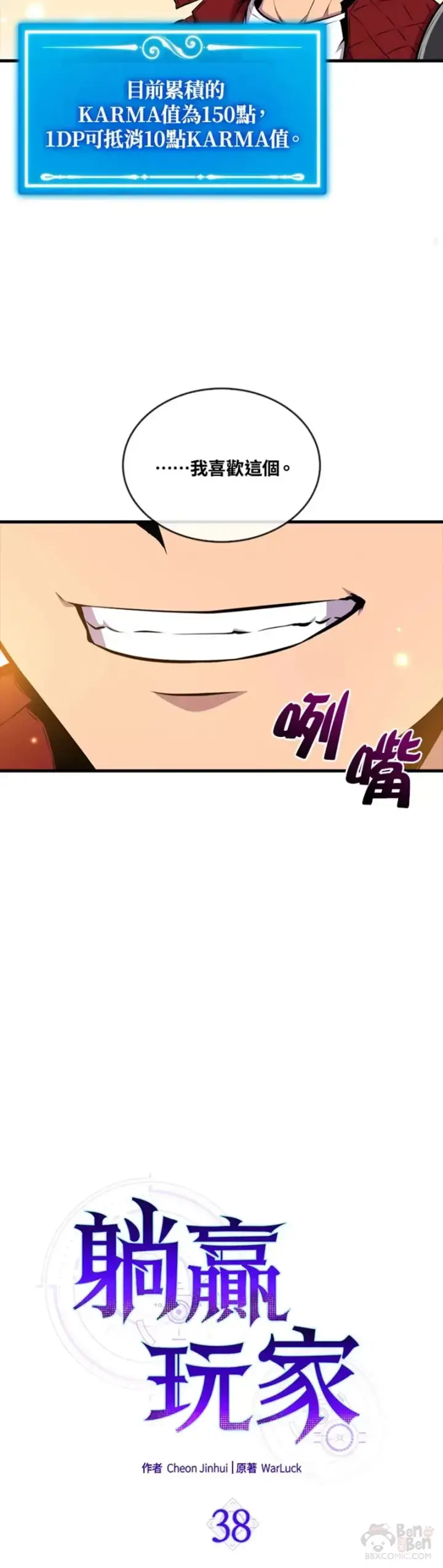 漫画《躺赢玩家》第38话第15张图
