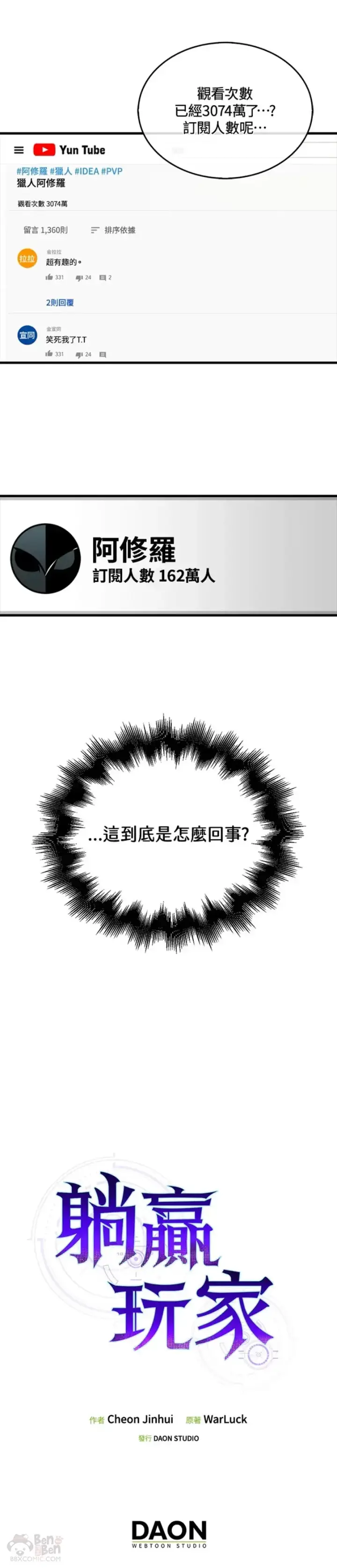 漫画《躺赢玩家》第38话第45张图