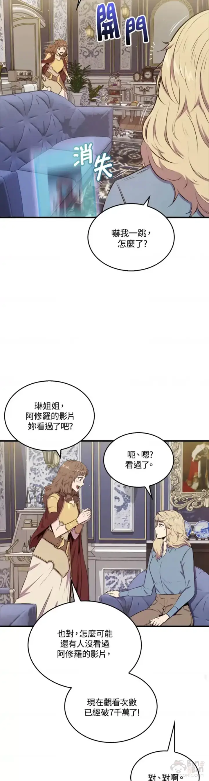 漫画《躺赢玩家》第39话第15张图