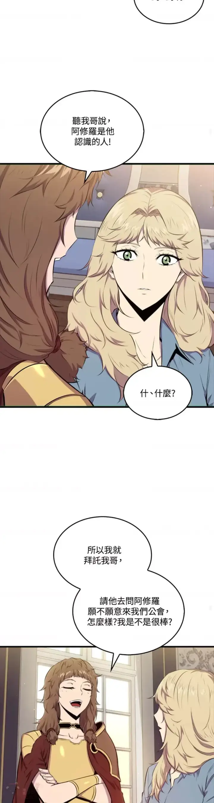 漫画《躺赢玩家》第39话第16张图