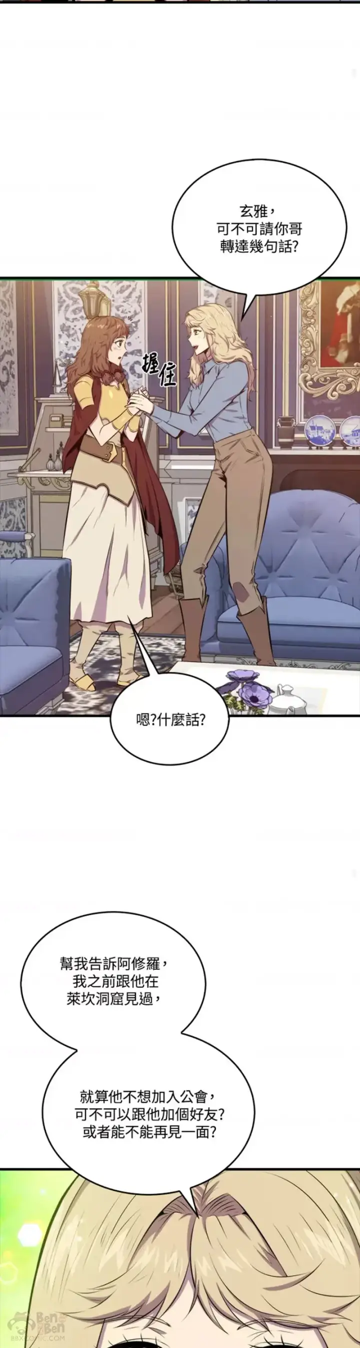 漫画《躺赢玩家》第39话第17张图