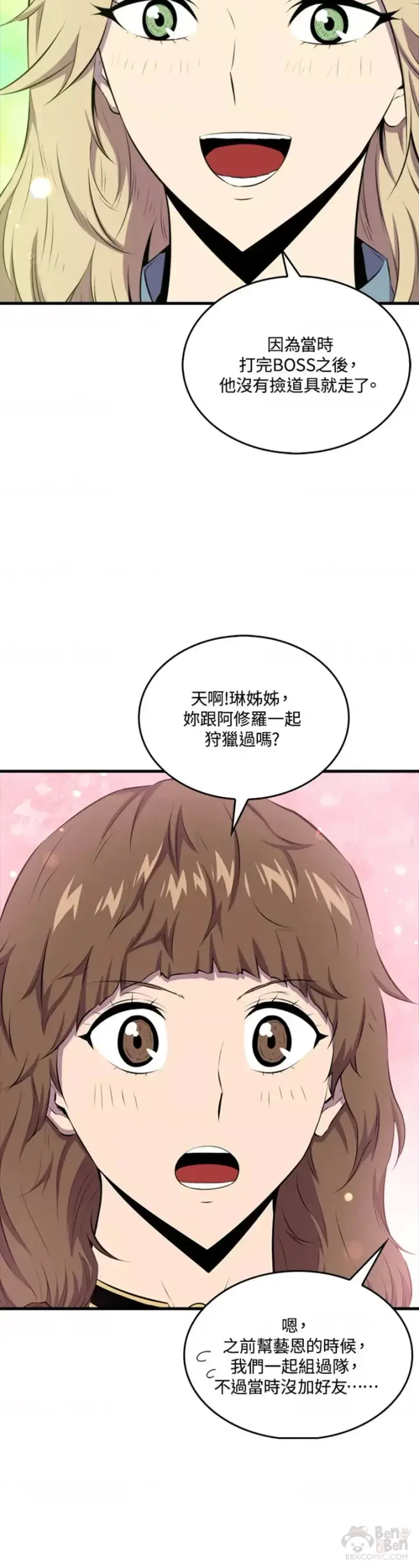 漫画《躺赢玩家》第39话第18张图