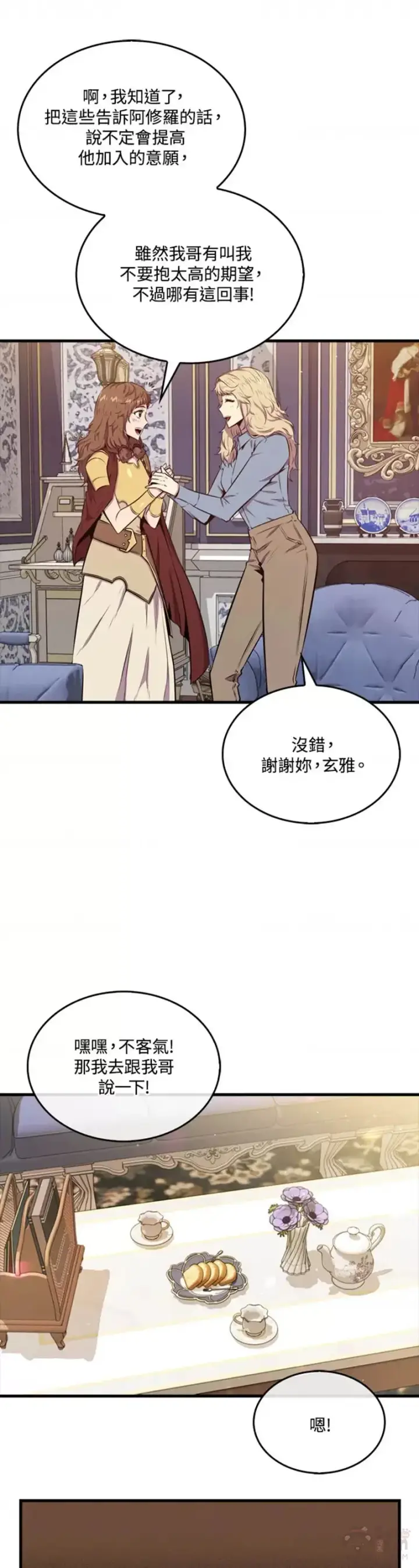 漫画《躺赢玩家》第39话第19张图