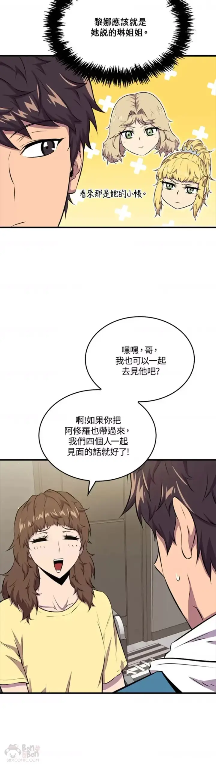 漫画《躺赢玩家》第39话第24张图