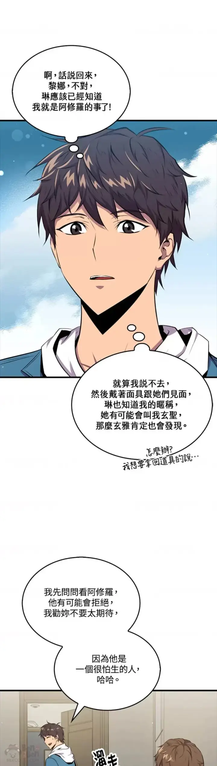漫画《躺赢玩家》第39话第25张图