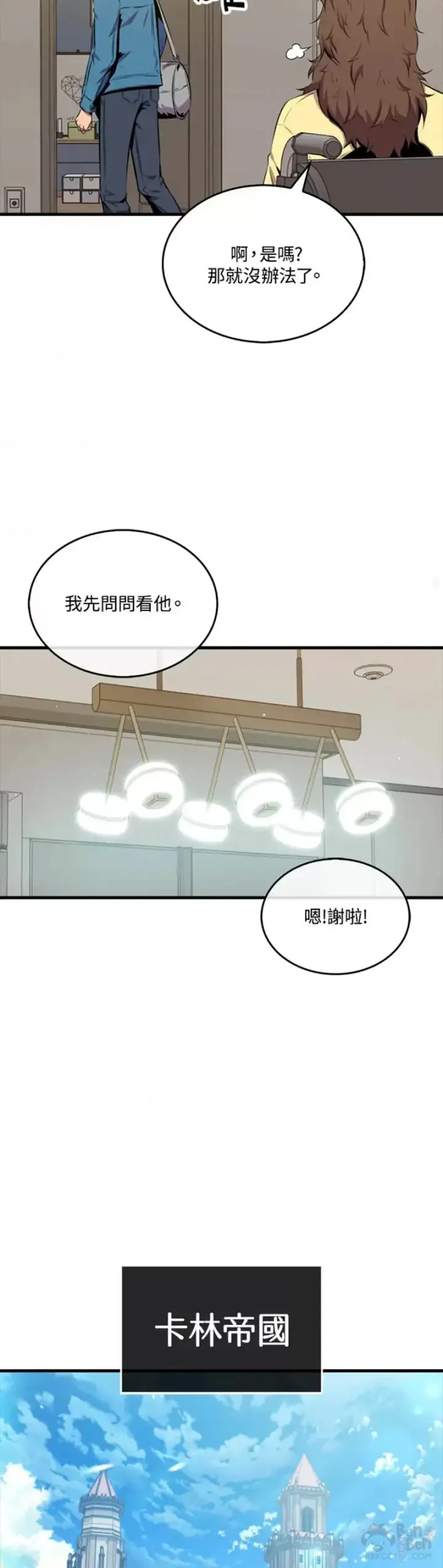 漫画《躺赢玩家》第39话第26张图