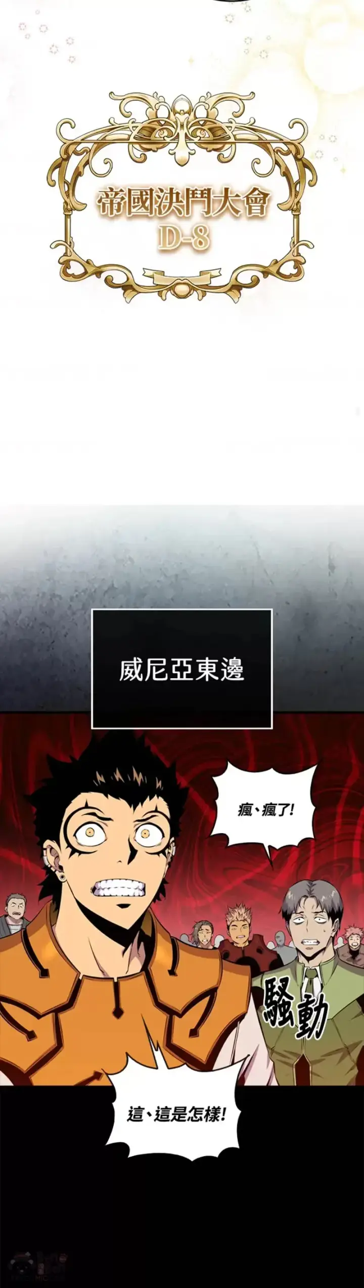 漫画《躺赢玩家》第39话第30张图