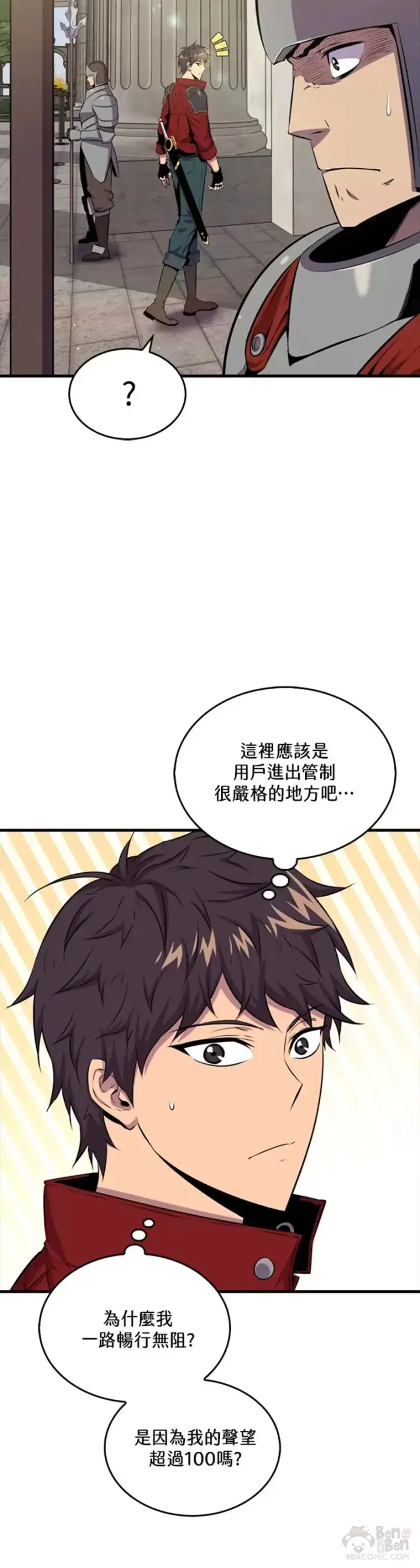 漫画《躺赢玩家》第39话第42张图