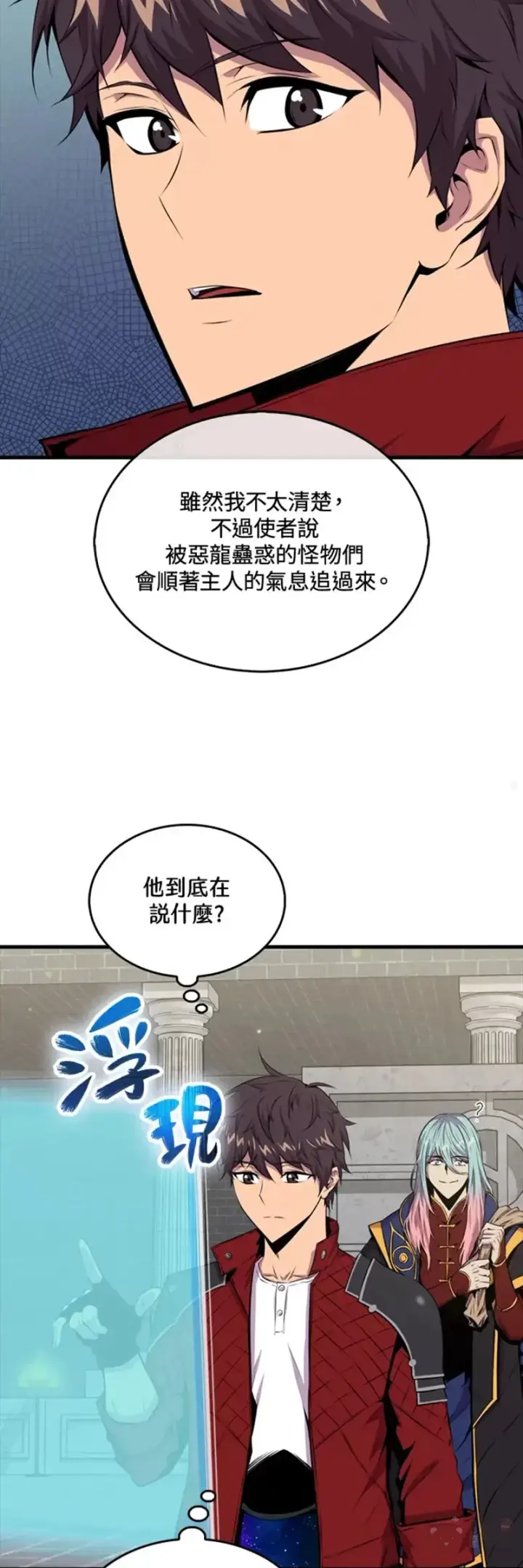 漫画《躺赢玩家》第40话第42张图