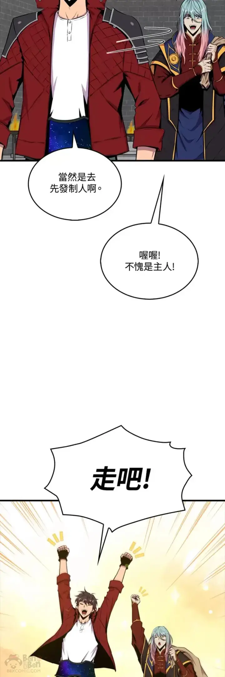 漫画《躺赢玩家》第40话第49张图