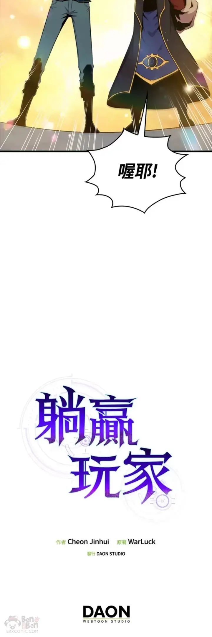 漫画《躺赢玩家》第40话第50张图
