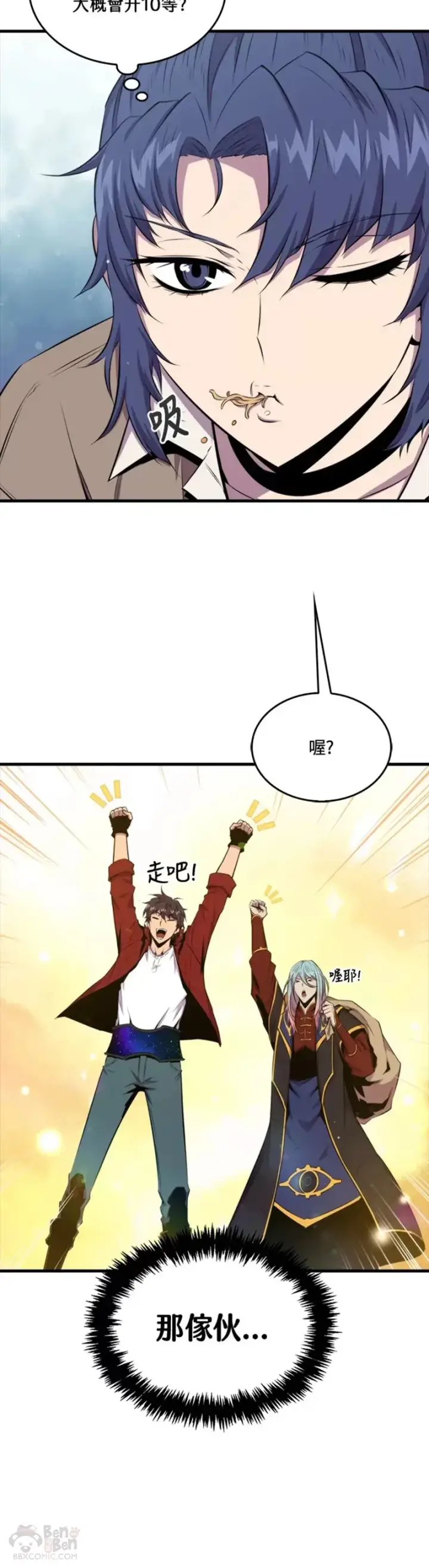 漫画《躺赢玩家》第41话第10张图