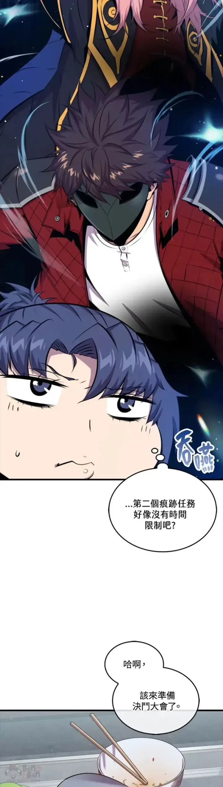 漫画《躺赢玩家》第41话第14张图