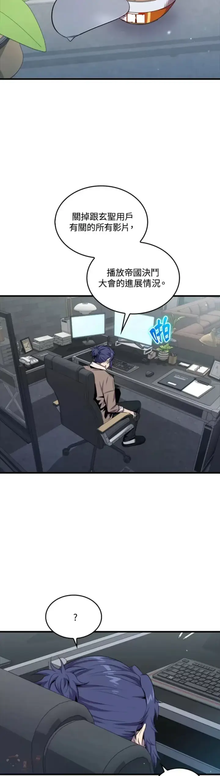 漫画《躺赢玩家》第41话第15张图