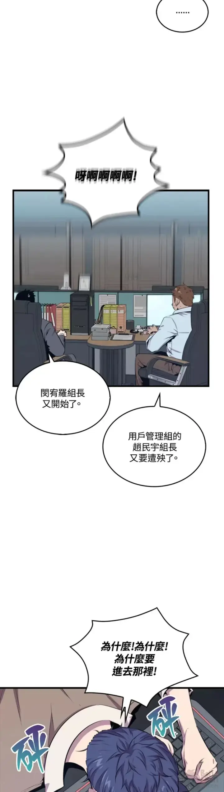 漫画《躺赢玩家》第41话第16张图