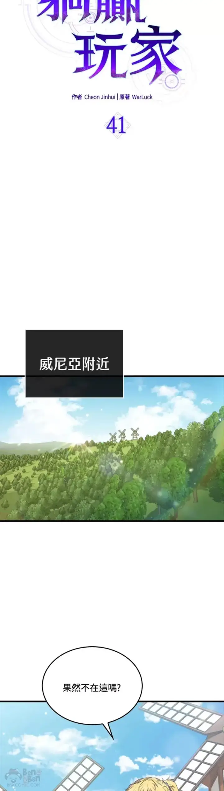 漫画《躺赢玩家》第41话第18张图
