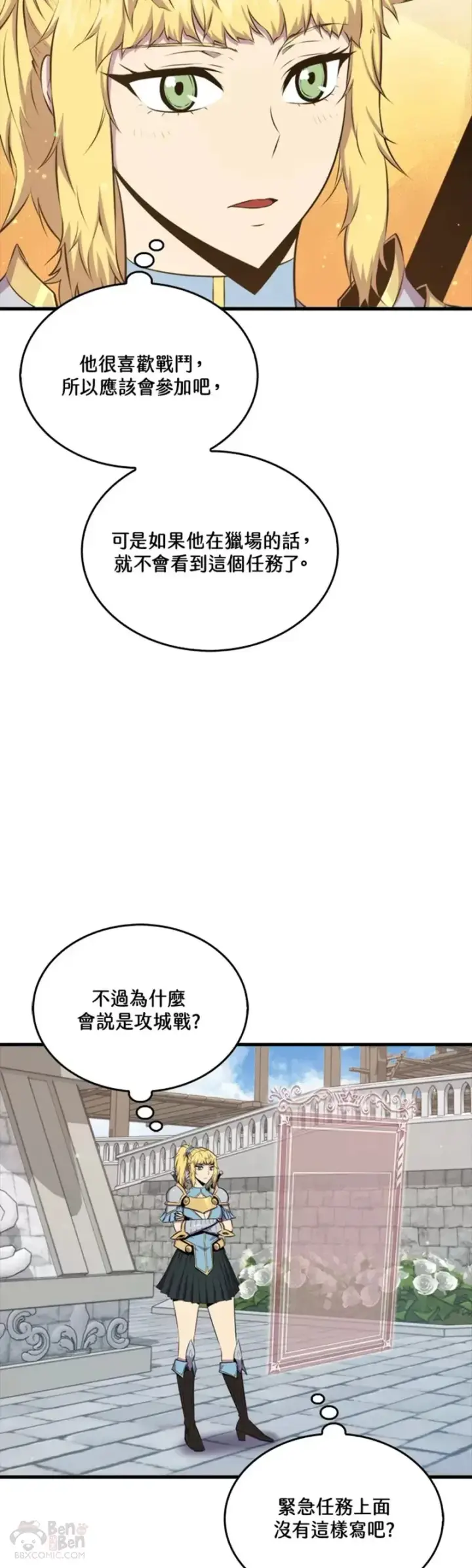 漫画《躺赢玩家》第41话第22张图