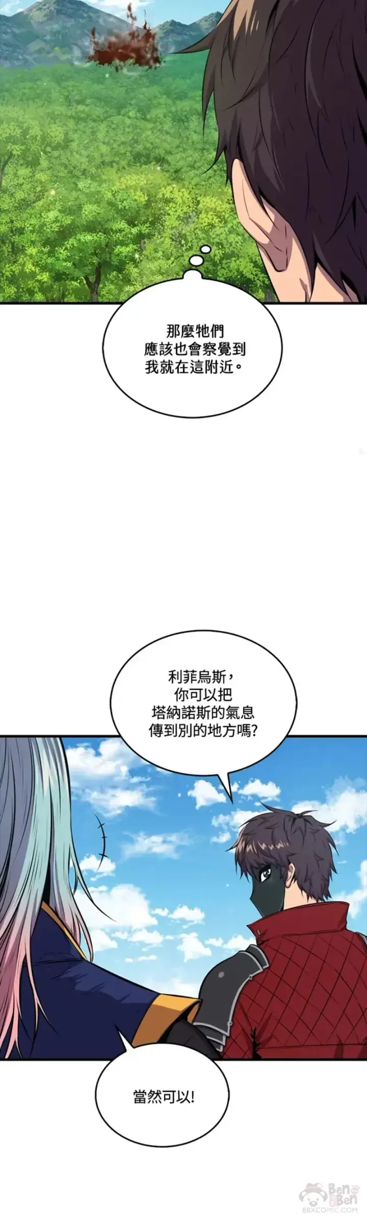 漫画《躺赢玩家》第41话第27张图