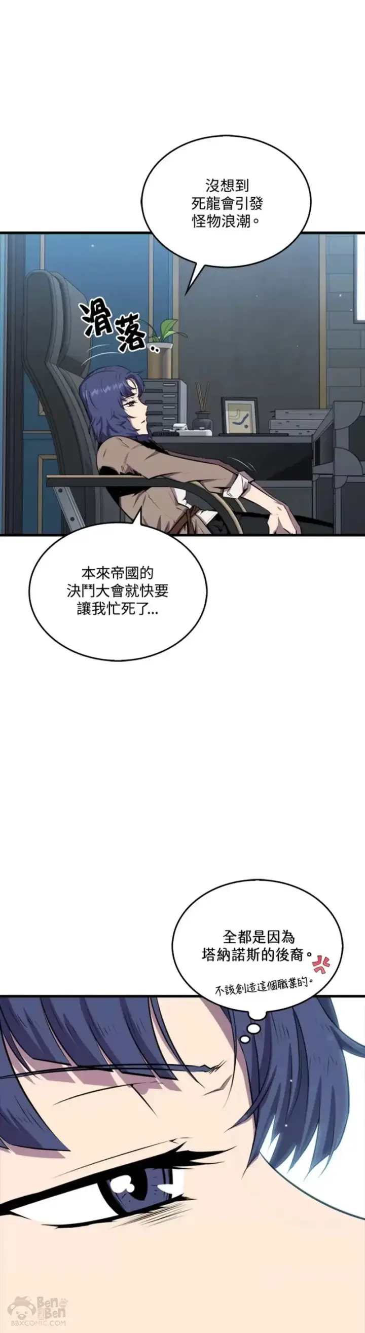 漫画《躺赢玩家》第41话第3张图
