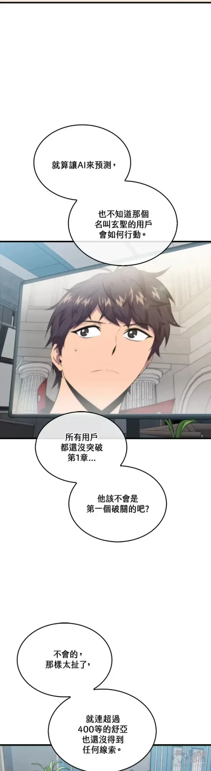 漫画《躺赢玩家》第41话第4张图