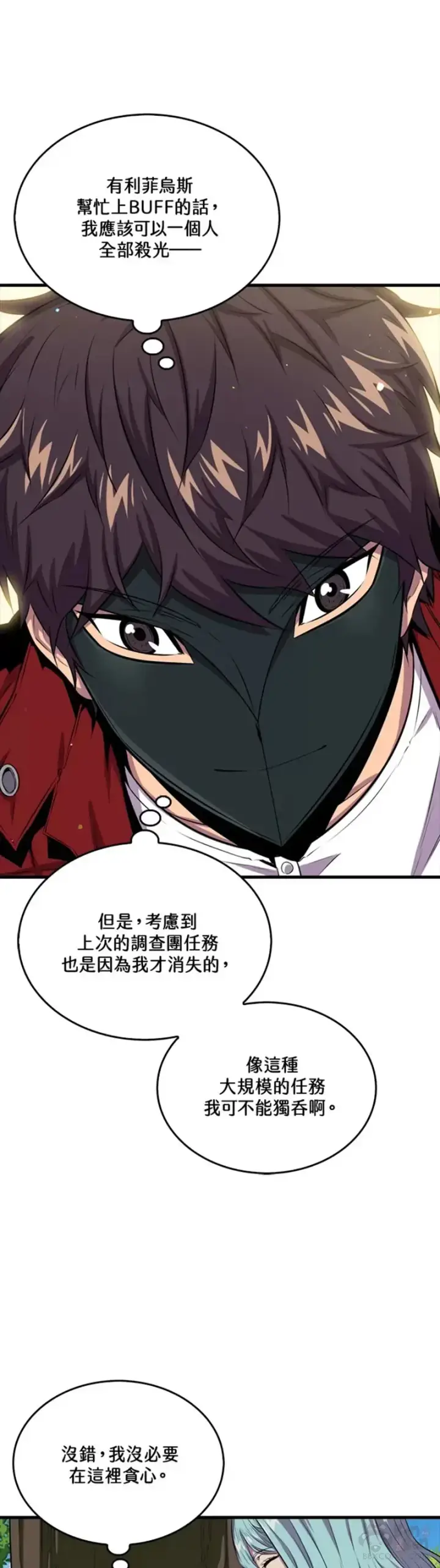 漫画《躺赢玩家》第41话第41张图