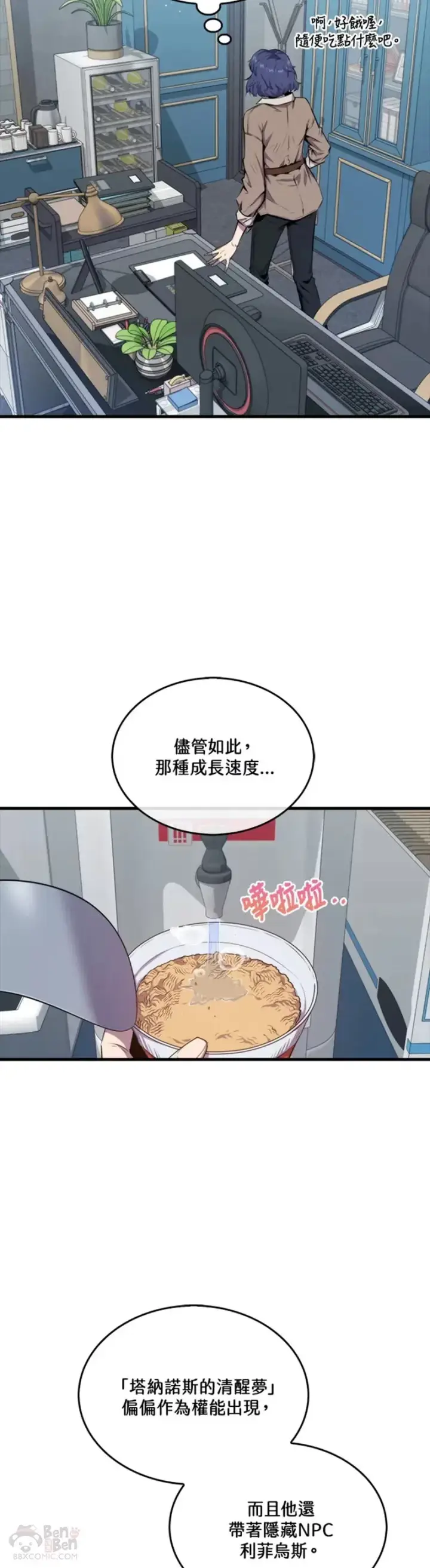 漫画《躺赢玩家》第41话第5张图