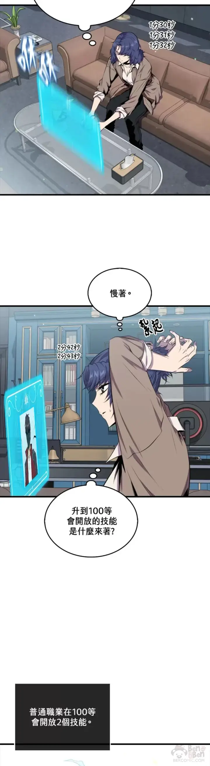 漫画《躺赢玩家》第41话第7张图