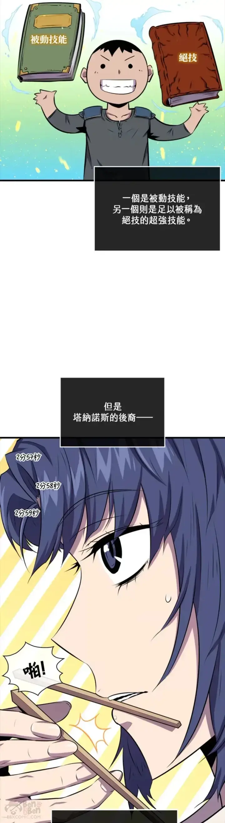 漫画《躺赢玩家》第41话第8张图