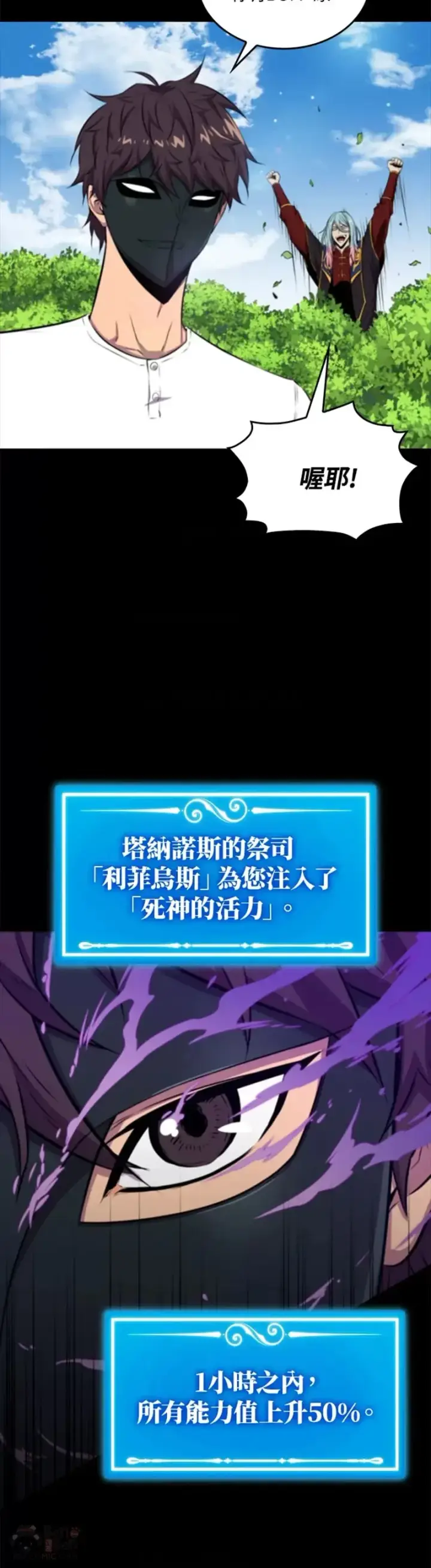 漫画《躺赢玩家》第42话第10张图
