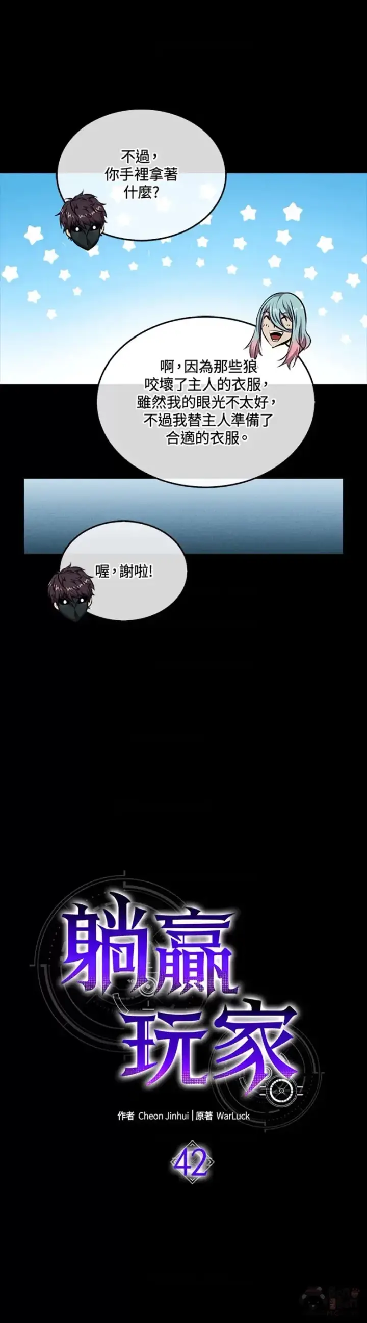 漫画《躺赢玩家》第42话第31张图