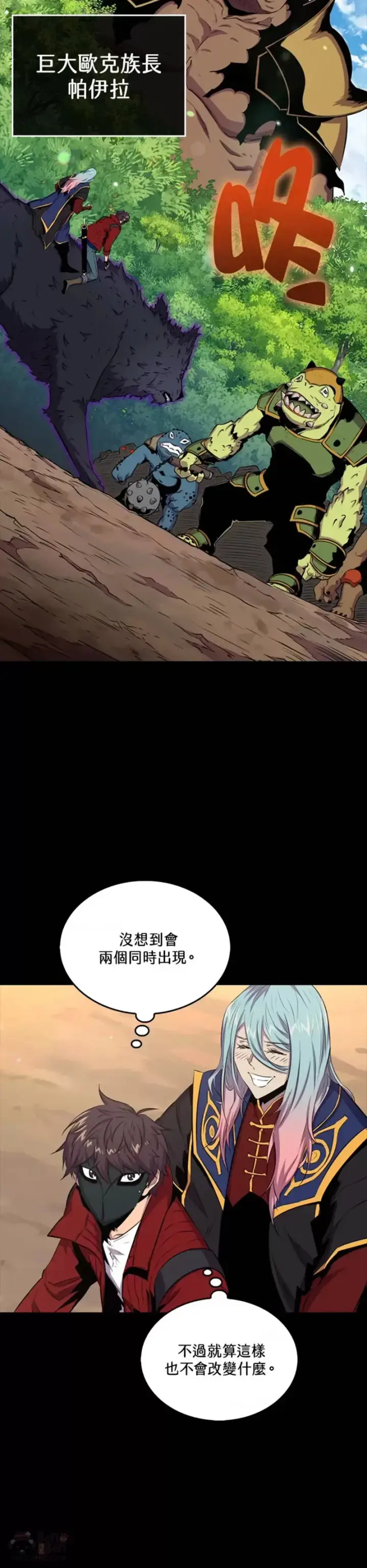 漫画《躺赢玩家》第42话第46张图