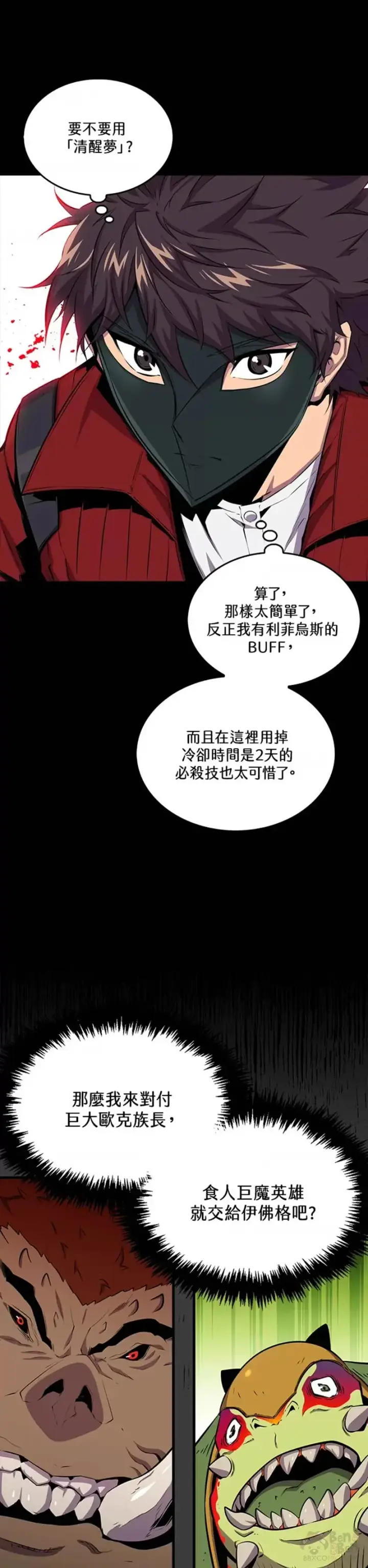 漫画《躺赢玩家》第42话第47张图