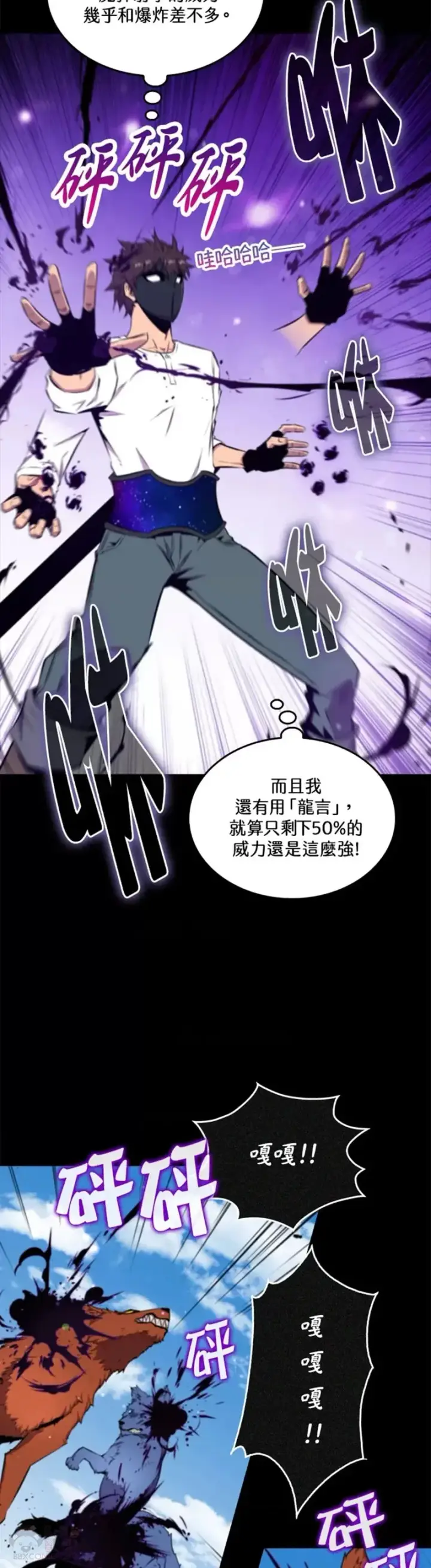 漫画《躺赢玩家》第42话第7张图