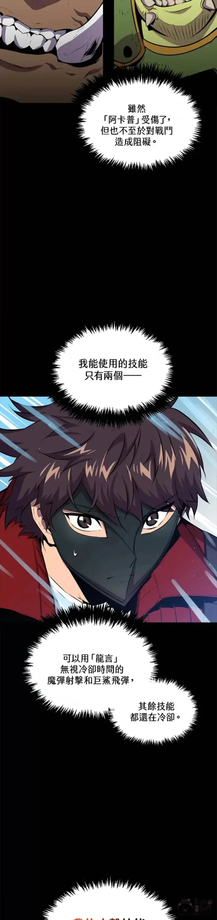 漫画《躺赢玩家》第43话第36张图