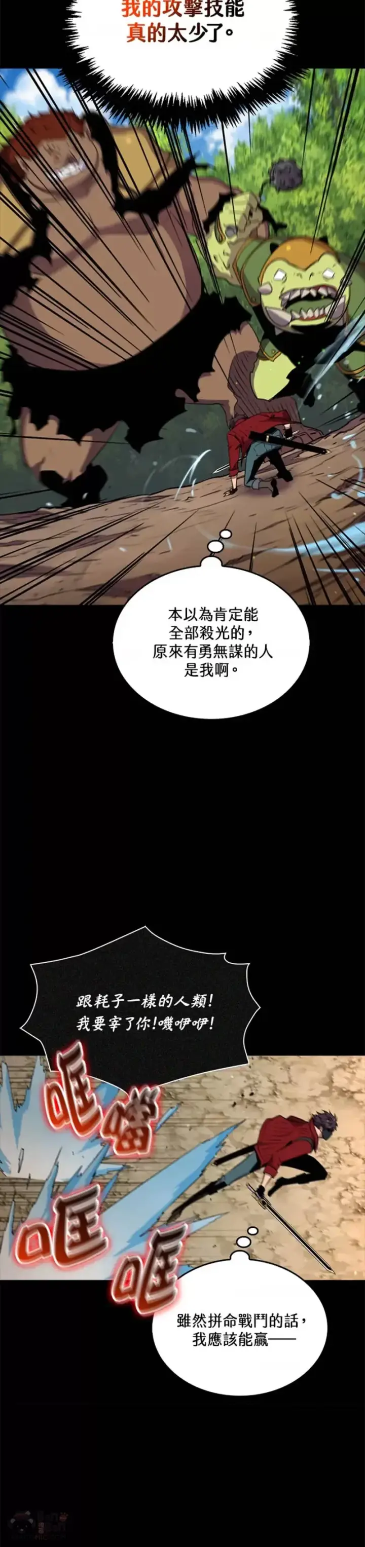 漫画《躺赢玩家》第43话第37张图