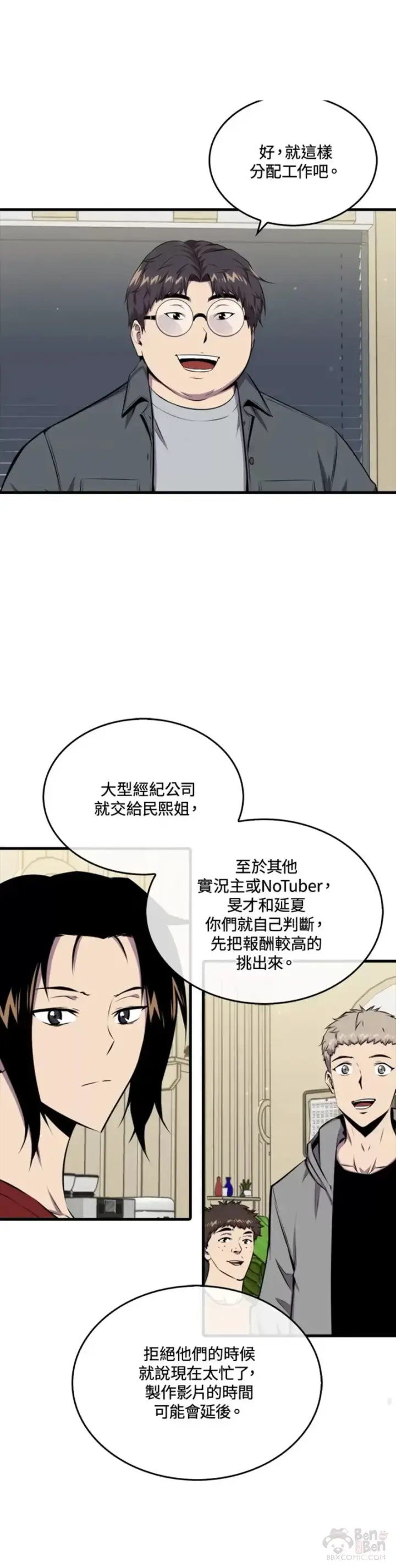漫画《躺赢玩家》第45话第43张图
