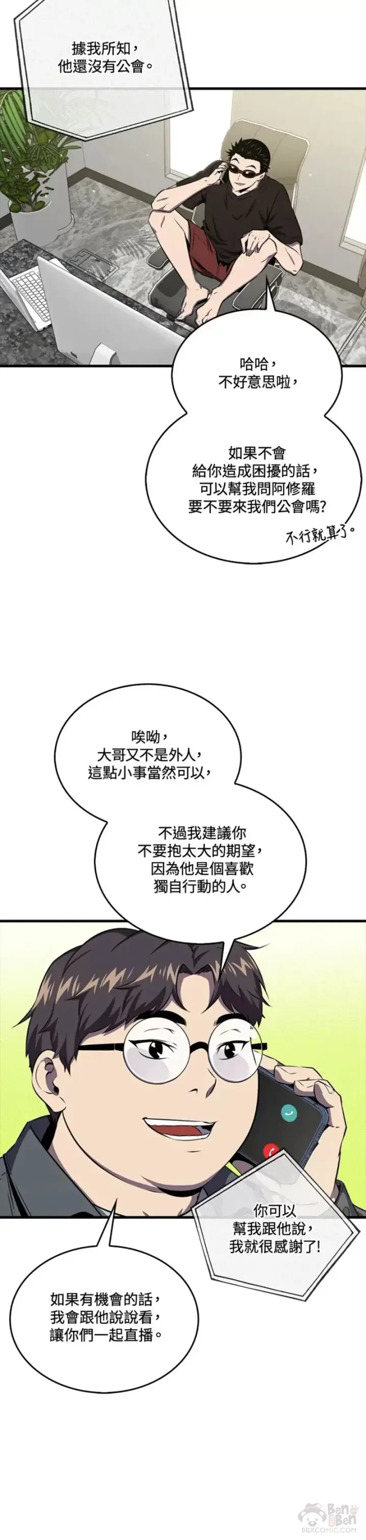 漫画《躺赢玩家》第45话第47张图
