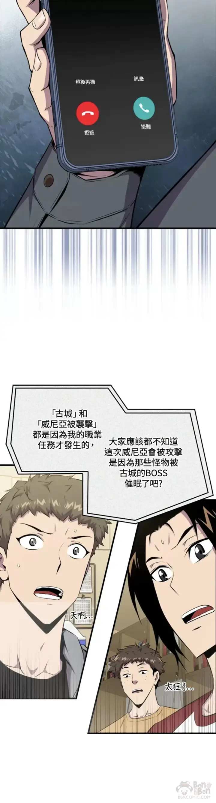 漫画《躺赢玩家》第46话第10张图