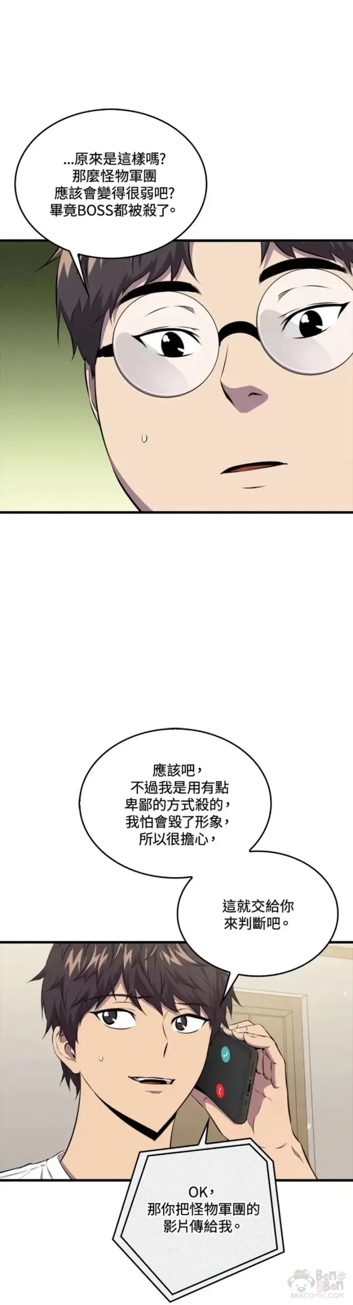 漫画《躺赢玩家》第46话第11张图